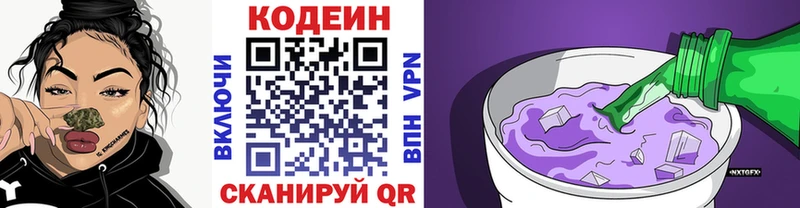 Кодеин напиток Lean (лин) продажа наркотиков Княгинино